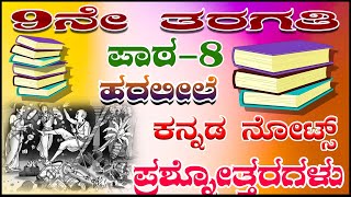 9th class kannada Haralile lesson 8 question answers all notes KSEEB [upl. by Kizzie523]