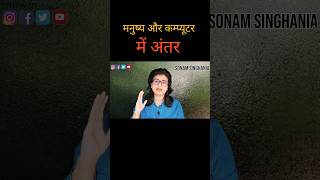 मनुष्य और कम्प्यूटर  SONAM SINGHANIA acharyaprashant motivation spirituality dharma [upl. by Bordie]