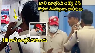 Police Remand To Jani Master For 14 Days  Jani Master In Upparpally Court  Telugu Varthalu [upl. by Hjerpe]