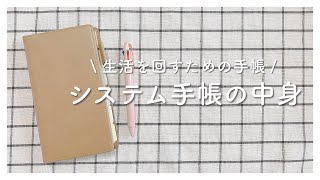 【システム手帳】バイブルサイズの手帳の中身を紹介します｜タスク管理や家計簿【手帳の使い方】 [upl. by Nore]