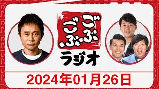 ごぶごぶラジオ 出演者 浜田雅功（ダウンタウン）、井本貴史（ライセンス）、堤太輝（どりあんず）、平井俊輔（どりあんず） [upl. by Vihs]