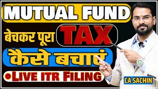 How to show Mutual Fund in ITR 2  पूरा Tax कैसे बचाएं  mutualfunds [upl. by Kendrah]