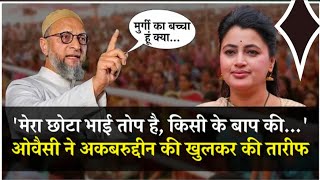 Asaduddin Owaisi 😡Angry😡 in 😱Navneet Rana 🤐 in Aurangabad Maharashtra [upl. by Icak]