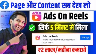 Ads On Reels Facebook Monetization  Ads On Reels Kaise Enable Kare  Facebook Reels Monetization [upl. by Garrett684]