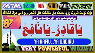 YA QADIRU YA NAFIU یَا قَادِرُ یَا نَافِعُ The AllPowerful The Benefactor 100 Times Recitation [upl. by Ahseyk]