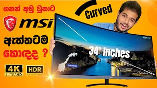 ගණන් අඩුවට Gaming Monitors  MSI Curved Monitors Unboxing amp Review [upl. by Ingelbert]