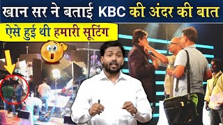 खान सर कैसे पहुंचे KBC में कैसे हुई शूटिंग  जानिए KBC की अंदर की बात ViralKhanSir [upl. by Tali]