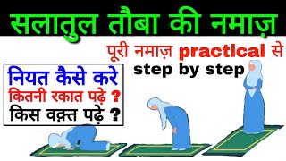 salatul tauba ki namaz kaise padhe jati hai  Salatul Toba Namaz ka tarika  salatul toba [upl. by Evars]