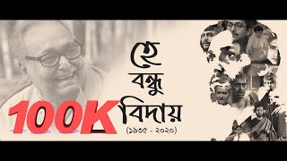 Shesher Kobita শেষের কবিতা   Rabindranath Tagore  Soumitra Chatterjee [upl. by Elisabet]