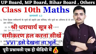 Class 10th Math Chapter 4 Excercise 43 Full दिघात समीकरण प्रश्नावली 43 पूरा खलास🔥 [upl. by Ocirnor]