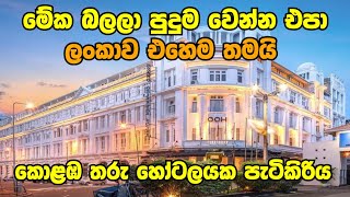 කොළඹ ලොකු හෝටලයක පැටිකිරිය 😳 GOH COLOMBO [upl. by Enaols]