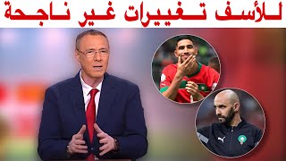 تحليل مباراة المغرب و الكونغو الديموقراطية 11 مع بدرالدين الإدريسي [upl. by Siderf184]