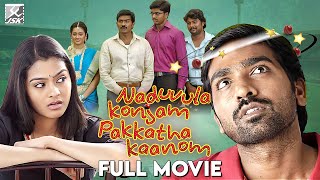 Naduvula Konjam Pakkatha Kaanom  Tamil Full Movie  Vijay Sethupathi  Gayathrie  Jsk Prime Movies [upl. by Atilahs624]