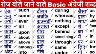 Daily Use English Word Meaning Practice  English To Hindi Vocabulary  Open Mind English [upl. by Codding104]