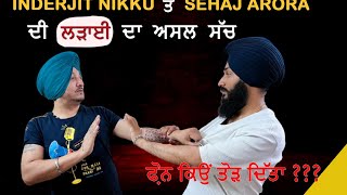 InderjitNikkuOfficial ਤੇ Sehaj Arora की लड़ाई का असल सच  Kyu Todh Dita Nikku Ne Phone [upl. by Bohman]