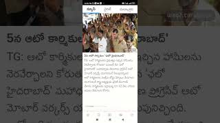 auto driver Shorts Short Viral TeluguAUTOnews Telugu reels [upl. by Abernon]