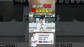 중년이라면 필수시청 건강한 몸을 위해서 꼭 지켜야할 우선순위🤔 [upl. by Nisa]