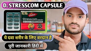 Dabar stresscom capsule uses dose benefits and Side effects full review in hindi [upl. by Dionysus487]