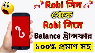 Robi To Robi Balance Transfer SIAMSETTINGS robi balance transfer 100  Working [upl. by Ardnued430]