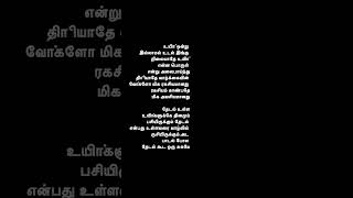 Innisai paadi varumthullatha manamum thullum shorts tamilsonglyrics whatsappstatus lovestatus [upl. by Kresic328]