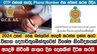 2024 AL Private Apply Special Announcement  Department of Examinations [upl. by Thoma]