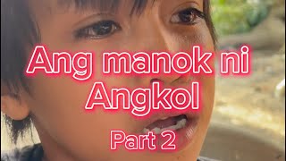 Ang manok ni angkol part 2 [upl. by Oiznun]