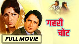 Gehri Chot 1983 गहरी चोट Full Hindi HD Movie  Shashi Kapoor  Sharmila Tagore [upl. by Dian]