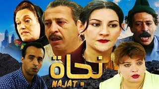 Film Najat HD فيلم مغربي نادر نجاة [upl. by Eerahc555]