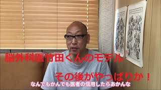 脳外科医竹田くんのその後がエグい。医療関係ってやっぱり政治が絡んでるっぽくてクサイ【ひでっくんちゃんねる赤穂市】 [upl. by Zetes]