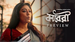 Preview  Kaberi কাবেরী  Paoli Dam  Sauvik Kundu  8 OCT  hoichoi [upl. by Dnilazor]