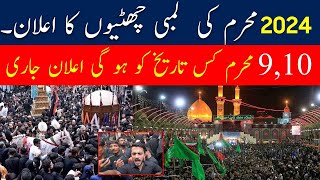 Muharram Date 2024  Muharram Kab Hai 2024  First Muharram Date in Pakistan  Rajab Butt Muharram [upl. by Adeys322]