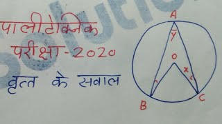 polytechnic enyrance exam 2020 cirle concet 2020 [upl. by Horatio]