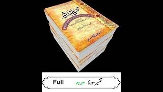 19 Sura Maryam Full Tafseer Ibne Kaseer Urdu [upl. by Omland33]