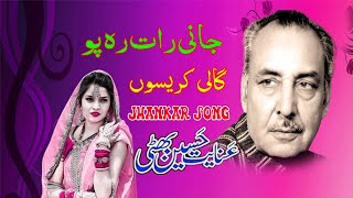 Jani Raat Reh Po Gaali Karesun  Best Of Inayat Hussain Bhatti [upl. by Ayojal]