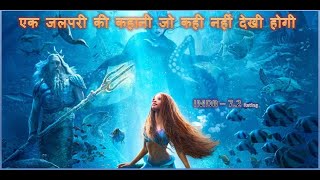 The Little Mermaid 2023 II PlotReview II Full Movie Explained in हिंदी  उर्दू [upl. by Haraj]