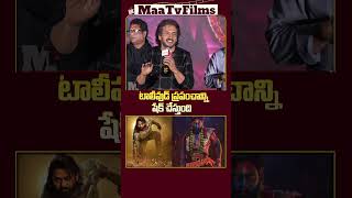 Upendra Praises Tollywood for Ruling the World Film Industry at UITheMovie PreRelease Event [upl. by Ardie]