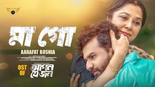 Maa Go Lyrics  মা গো  Aarafat Bosnia  Musfiq R Farhan  Apon Je Jon Natok Song SadSong [upl. by Tirreg]