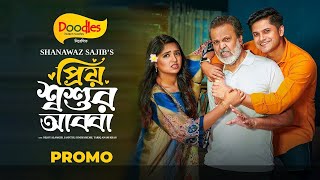 প্রিয় শ্বশুর আব্বা  priyo sosur abba natok  Niloy Alamgir Heme  Bangla Natok Drama [upl. by Osswald]