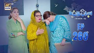 Bulbulay Season 2 Episode 260  20 July 2024  Comedy  ARY Digital [upl. by Bolitho74]