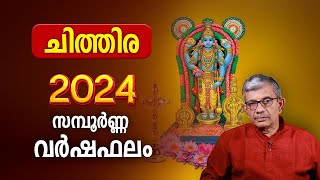 ചിത്തിര 2024 സമ്പൂർണ്ണ വർഷഫലം Chithira Nakshatra 2024 Varsha Phalam Nakshatra phalam Year Prediction [upl. by Toor]