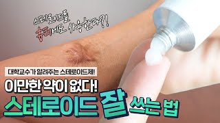 흉터까지 치료😱 스테로이드 이 정도면 만능 아닌가요  언니네피부과 [upl. by Dorita]