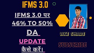 DA update on IFMS 30 II IFMS PAR DA UPDATE KAISE KAREIN [upl. by Idna]