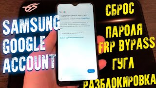 КАК УДАЛИТЬ ГУГЛ АККАУНТ SAMSUNG A10 Рабочий способ FRP bypass [upl. by Enialed]