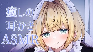 【ASMR】メイドさんの花梨の耳かき💤 maids ear cleaning ※声なしNo Talking【大井カミヤ】 [upl. by Iem451]