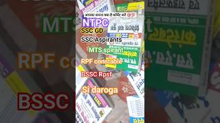 NTPC RPF 🎯 BSSC Rpsf 💯🏆✍️SSC si Rpsf SSC 🎯📚GD BPSC ALP techinacn Aspirants 🎯🏆💯🎯🔥📚shorts studentstr [upl. by Issor]