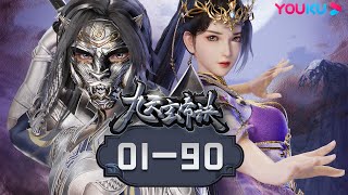 ENGSUB【九天玄帝诀 The Success Of Empyrean Xuan Emperor】EP0190合集FULL 隐藏身份的王者复仇计划 玄幻古风漫 优酷动漫YOUKU ANIME [upl. by Ydnas272]