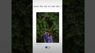 ❤️‍🩹👀🥰marathi song status for whatsapp [upl. by Gusti287]