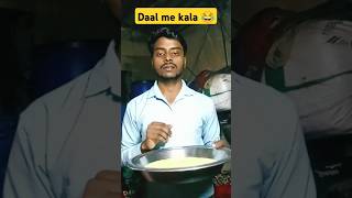 Daal me kala hai 😂🤣 comedy funny [upl. by Dressel]