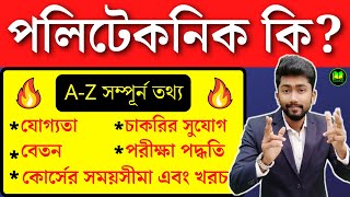 what is polytechnic course After 10th  polytechnic  polytechnic course Full Details in Bengali [upl. by Nonnel]