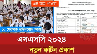 🔥 সুখবর এসএসসি ২০২৪ রুটিন প্রকাশ  রুটিন দেখুন  SSC Exam 2024 Routine  SSC Routine 2024 Published [upl. by Falda509]